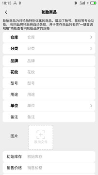 宙森輪胎進(jìn)銷截圖