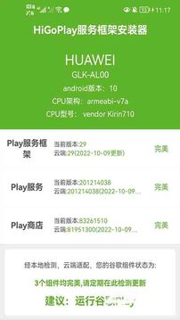 HiGoPlay服務(wù)框架安裝器截圖