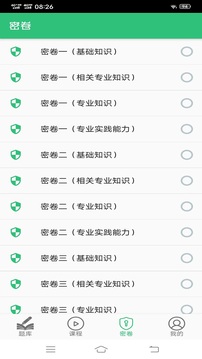 中醫(yī)內(nèi)科學(xué)主治醫(yī)師題庫(kù)截圖