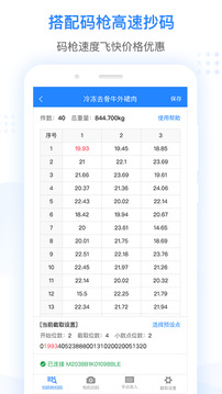 抄碼王截圖