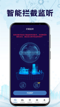 防監(jiān)聽截圖