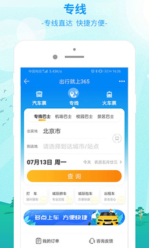 出行365截圖