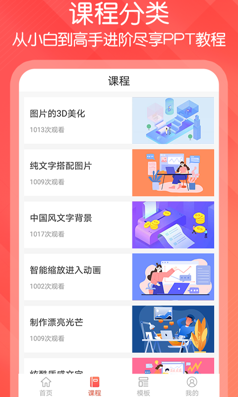 应用截图3预览