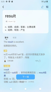 艾賓浩斯背單詞截圖