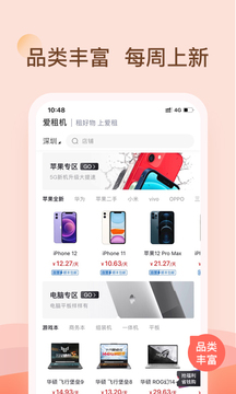 愛租機截圖
