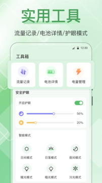手機(jī)管家截圖