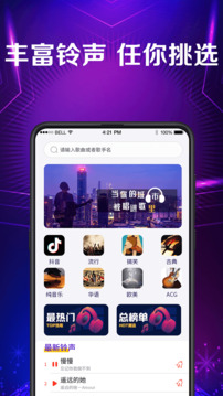 秀來(lái)電彩鈴截圖
