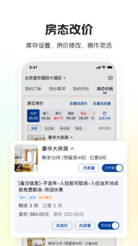 美團(tuán)酒店商家截圖