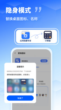 應用隱藏偽裝助手截圖