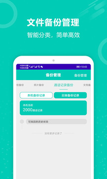 手機(jī)備份恢復(fù)大師截圖
