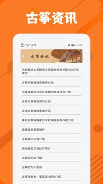 古箏調(diào)音器截圖