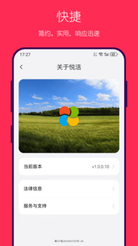 悅活截圖