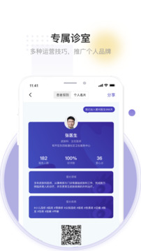 愛問醫(yī)生診室截圖