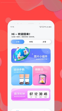 火螢組件截圖