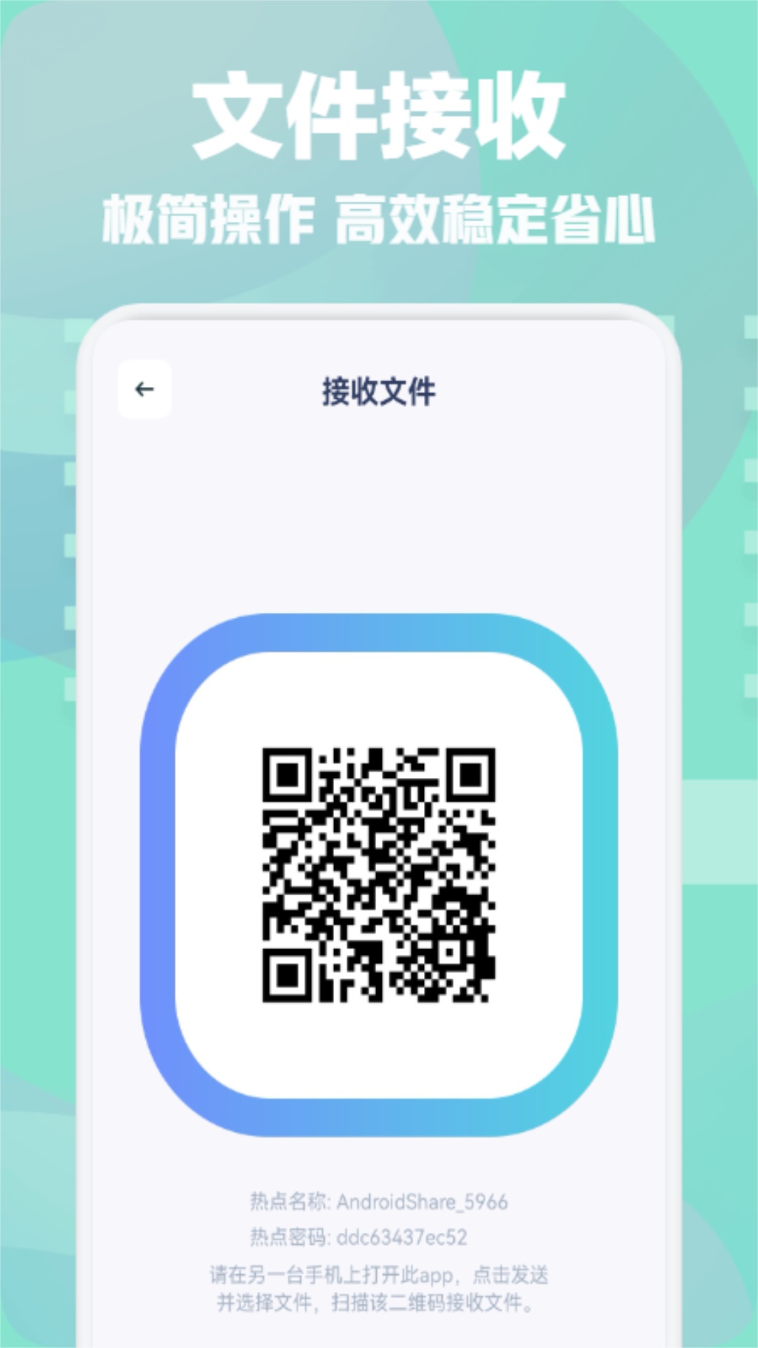 一鍵換機截圖預覽