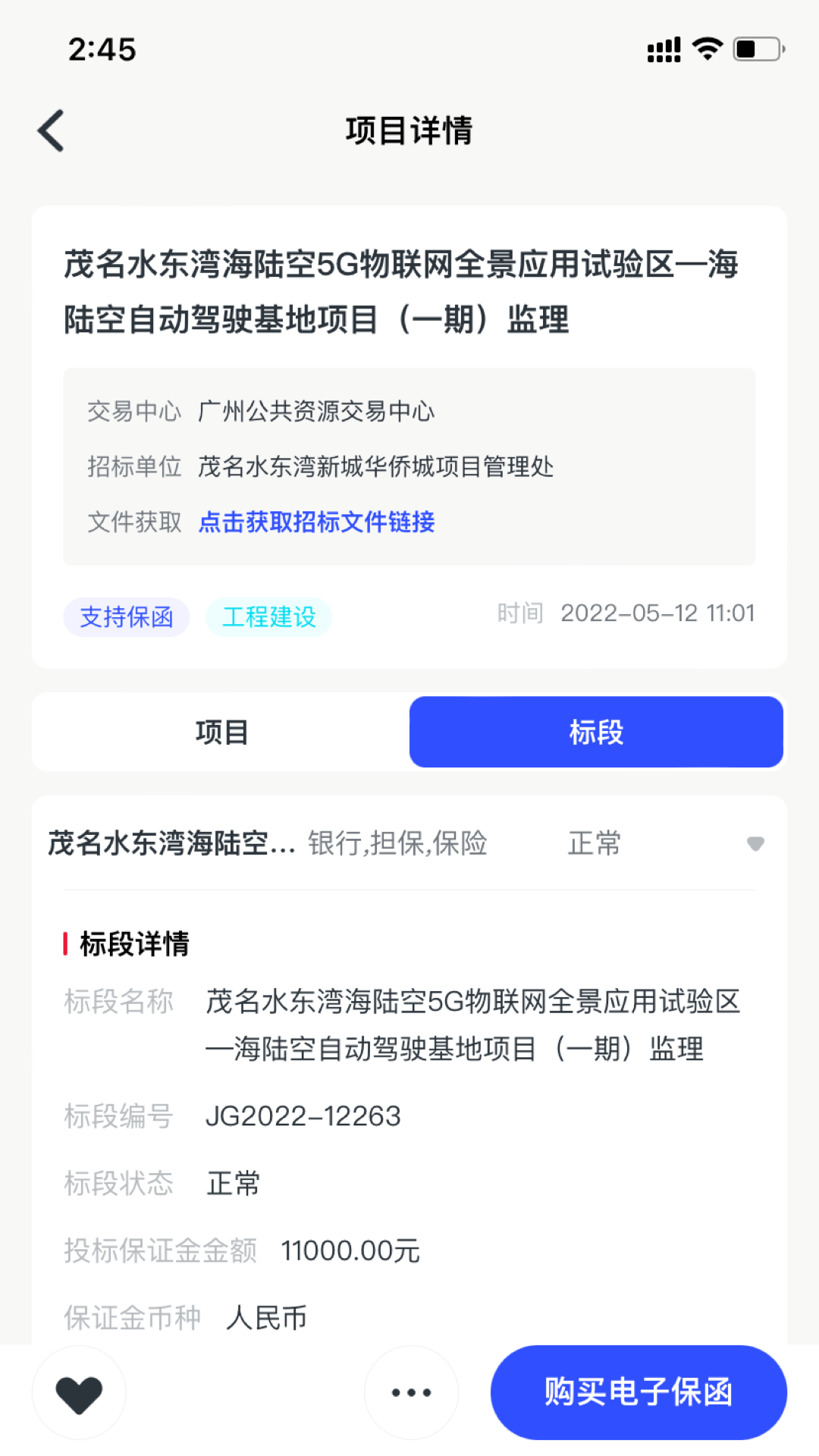 標信通截圖預覽
