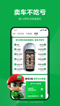 瓜子賣車截圖