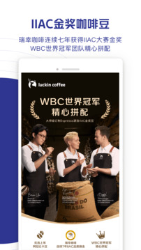 瑞幸咖啡截圖
