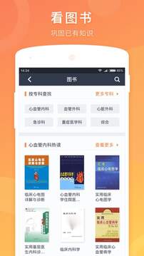 醫(yī)口袋截圖