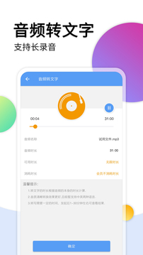 音頻轉(zhuǎn)文字截圖