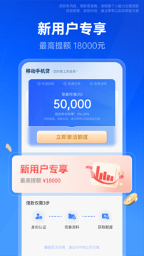移動(dòng)手機(jī)貸截圖