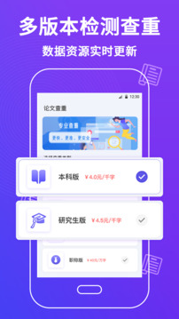 論文查重助手截圖