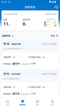 葆嬰薈截圖