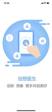 創(chuàng)想醫(yī)生截圖