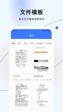 手機(jī)word文檔截圖