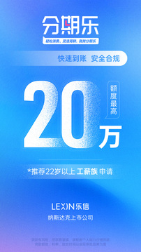 分期樂截圖