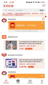 天天紅包截圖