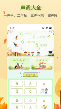 拼音學(xué)習(xí)助手截圖