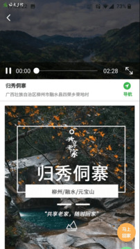 嗨走鄉(xiāng)村截圖