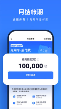 貨拉拉企業(yè)版截圖