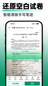 試卷還原截圖