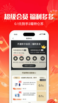 悅享商城截圖