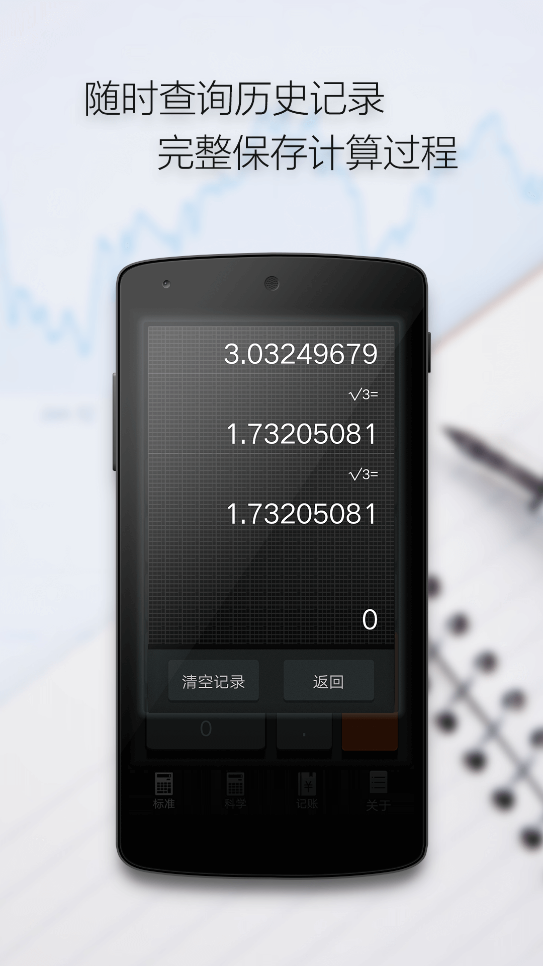 多多計算器截圖預(yù)覽