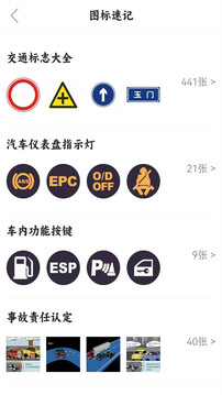駕考科目一四模擬截圖