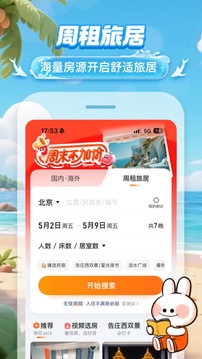 途家民宿截圖