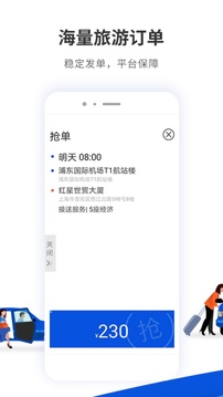 900游司機(jī)端截圖