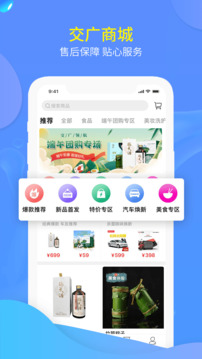 交廣領(lǐng)航截圖