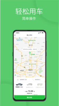 優(yōu)e出行截圖
