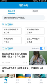 用藥參考截圖
