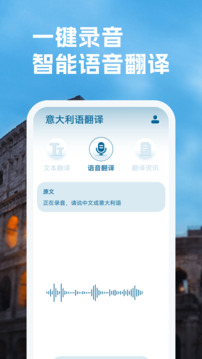 意大利語翻譯截圖
