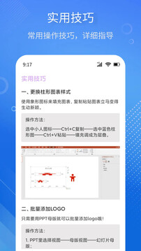 掌上PPT模板截圖