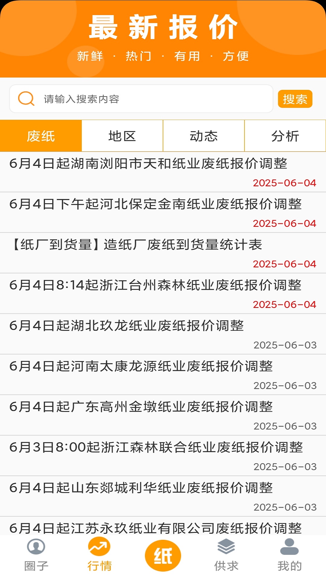 廢紙圈截圖預(yù)覽