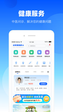 谷醫(yī)堂健康截圖