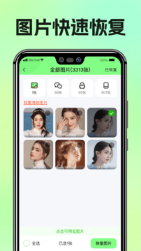 圖片恢復助手截圖