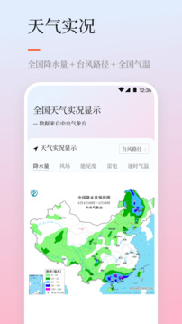 天氣預(yù)報(bào)iNow截圖