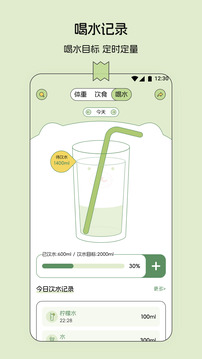 減肥記錄截圖